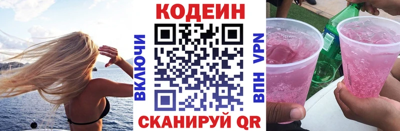Кодеин Purple Drank  Бодайбо 